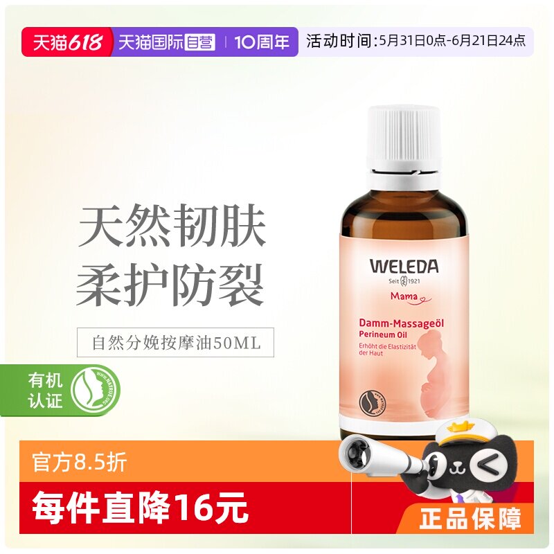 【自营】weleda维蕾德 会阴按摩油50ml提升肌肤弹性顺产油 不侧切