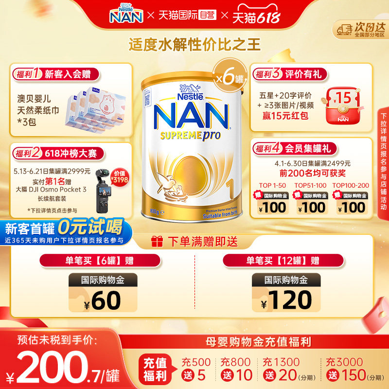 【自营】雀巢澳版超级能恩1段5HMO适度水解婴幼儿奶粉800g*6罐