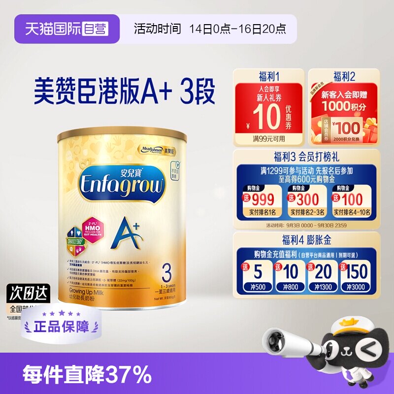 【自营】港版MeadJohnson进口美赞臣婴儿奶粉3段1-3岁850g/罐荷兰