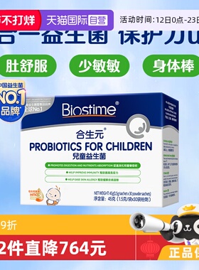 【自营】合生元益生菌港版婴幼儿童益生菌HMO三合一调理肠胃30袋