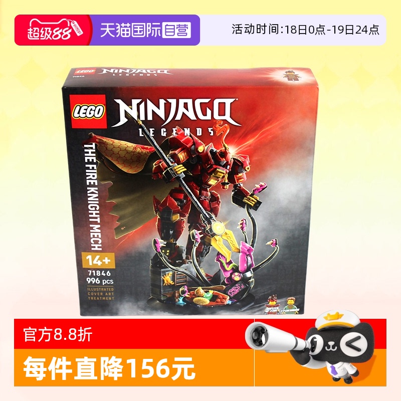 乐高幻影忍者71846烈焰骑士机甲