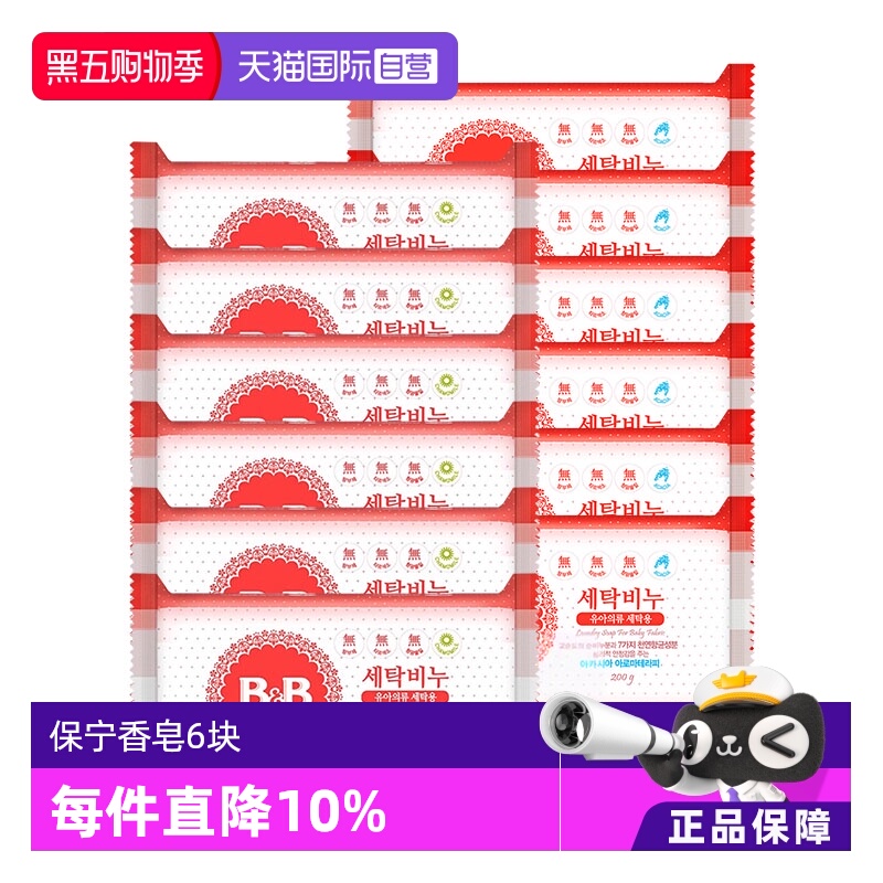 保宁除臭去渍香皂6块装