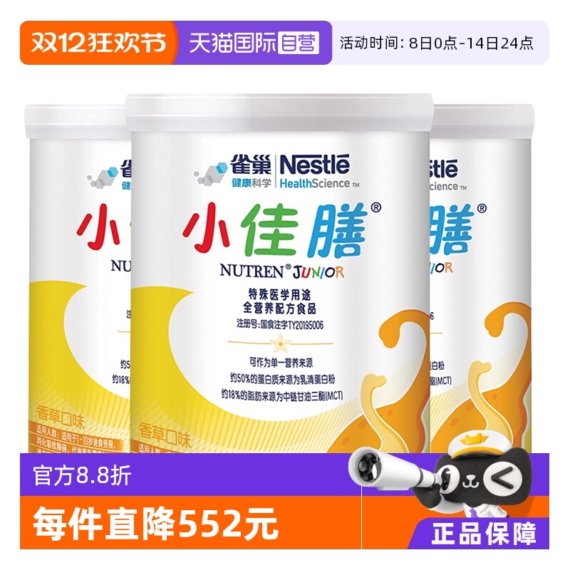 雀巢小佳膳全营养特配粉