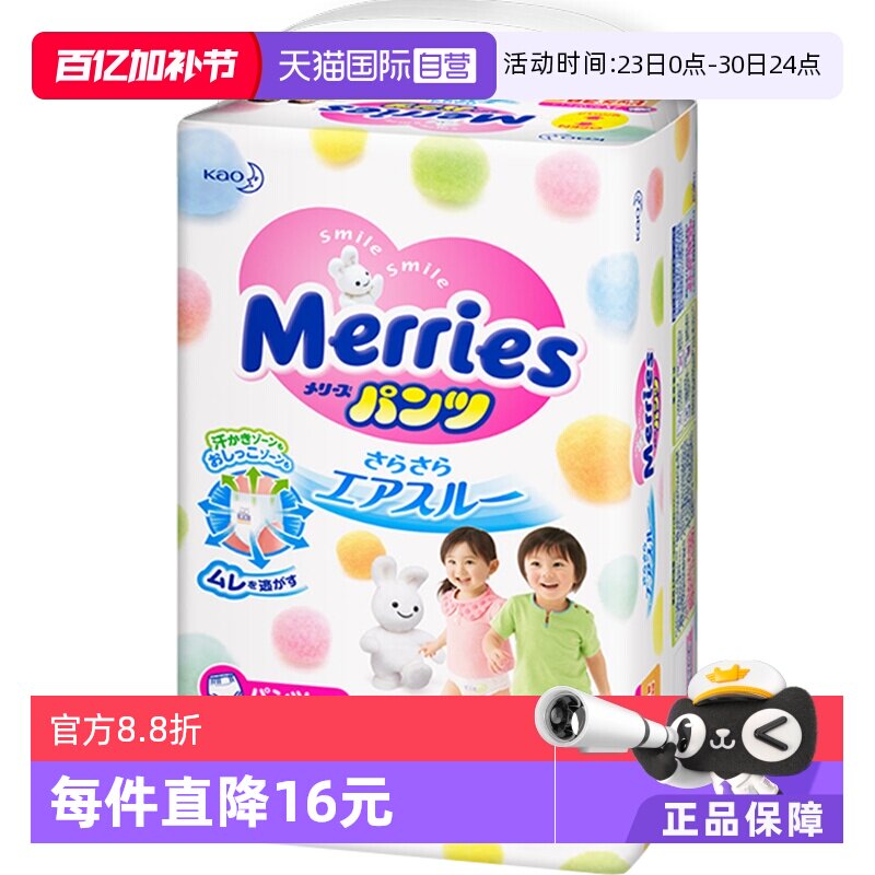 【自营】日本花王妙而舒Merries超薄透气宝宝拉拉裤学步裤XL38片