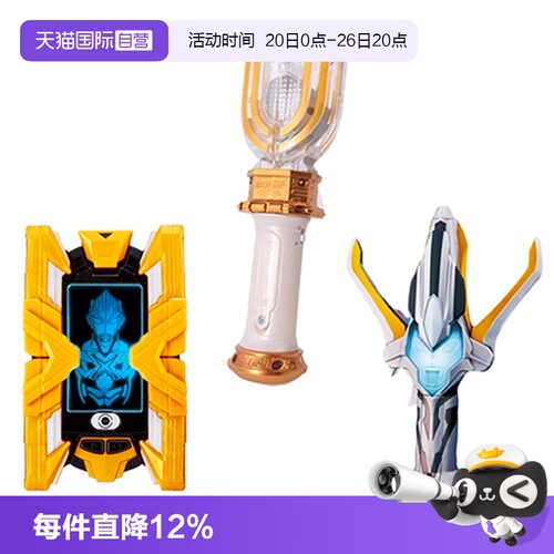 【自营】万代迪迦艾克斯泽塔奥特曼变身器神光棒赛罗眼镜发声玩具