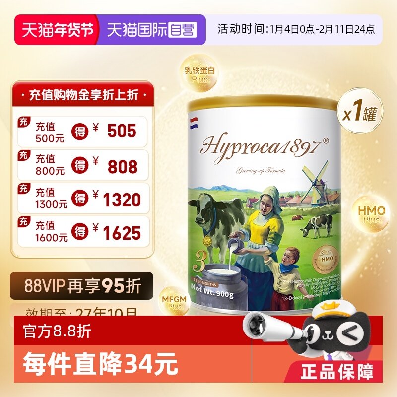 【自营】海普诺凯1897未来版3段900g*1罐HMO乳铁蛋白成长配方奶粉,婴童奶粉,婴幼儿牛奶粉,淘宝优惠券,粉丝福利购,淘宝优惠卷