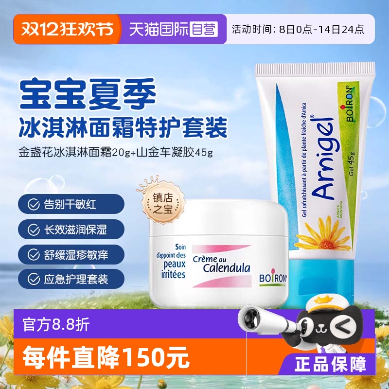 【自营】Boiron宝弘金盏花面霜儿童宝宝磕碰摔伤淤青膏山金车凝胶