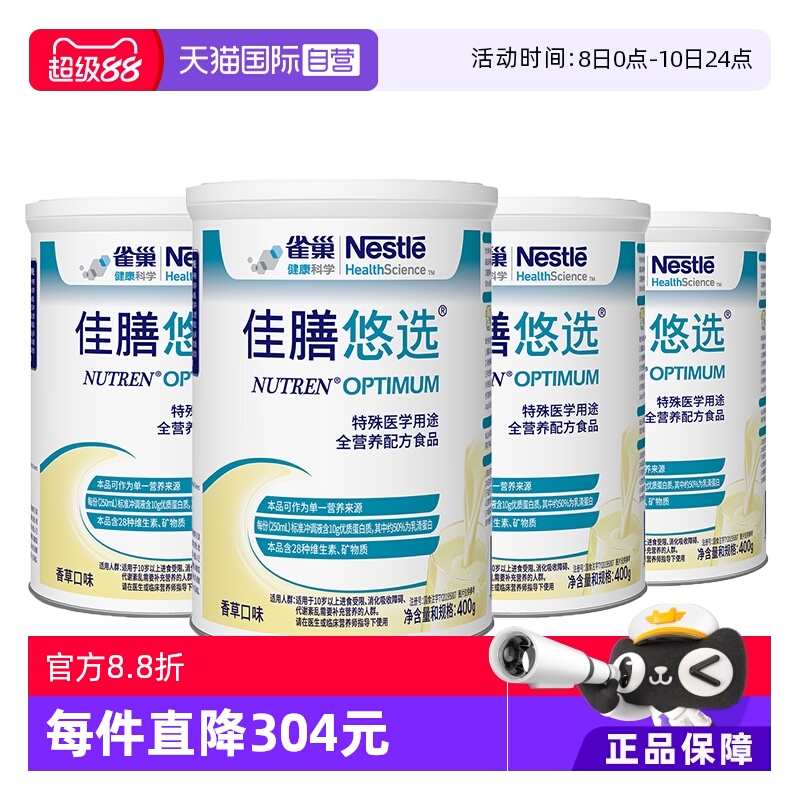 【自营】雀巢佳膳悠选全营养配方乳清蛋白奶粉4罐效期至26年6月