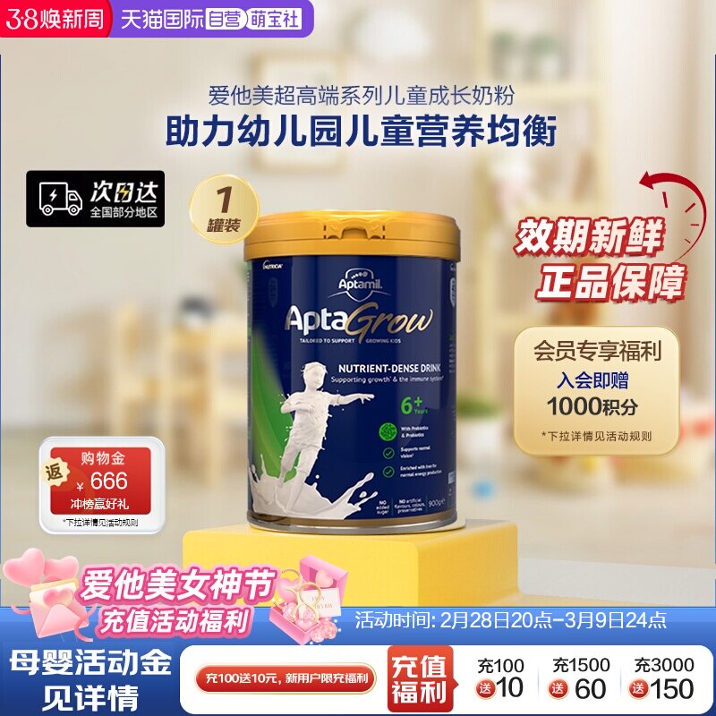 【自营】新西兰进口爱他美AptaGrow儿童成长奶粉6+段 900g益生菌