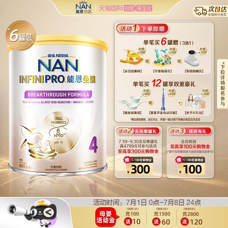 【自营】雀巢新能恩全护6HMO益生菌幼儿成长配方奶粉4段/800g*6