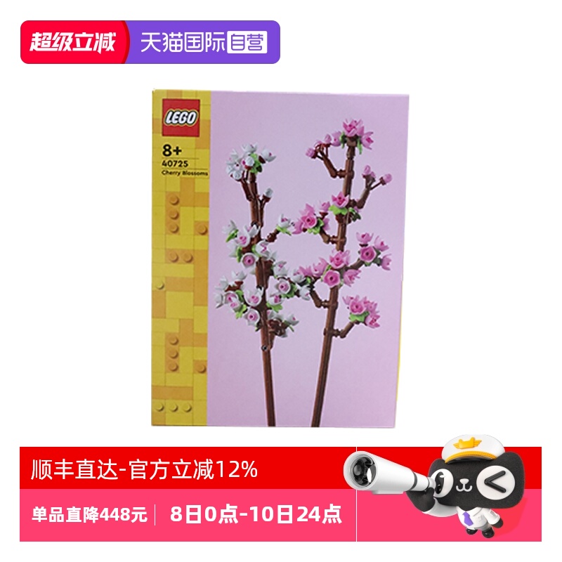 【自营】乐高40725樱花创意系列男女生拼搭积木儿童益智玩具礼物