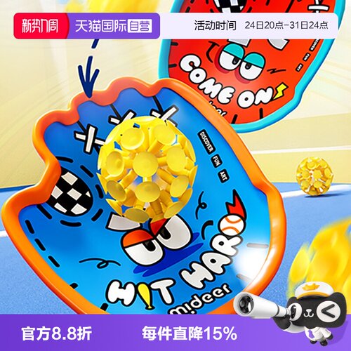 【自营】mideer弥鹿吸盘抛接球创意手掌粘粘球亲子户外互动玩具球