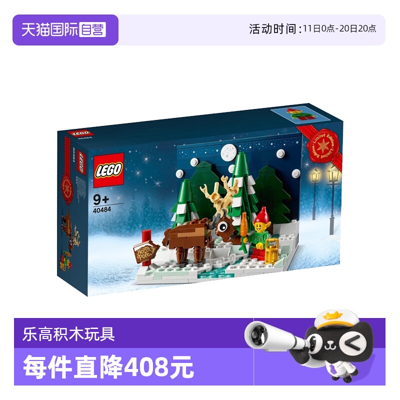 【自营】LEGO乐高 40484圣诞老人前院儿童益智积木玩具