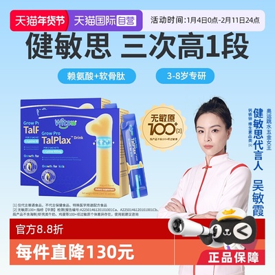 【自营】健敏思三次高一段赖氨酸软骨肽儿童成长3-8岁液体钙*2盒