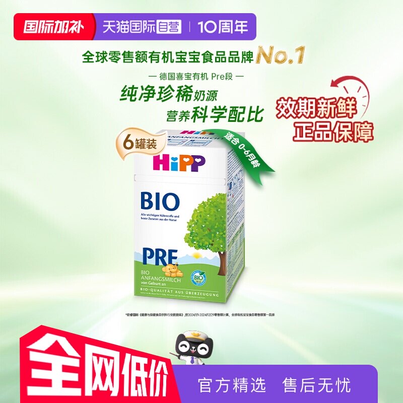 【自营】HiPP喜宝德国经典有机婴儿配方奶粉Pre段*6盒 0-6个月