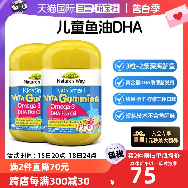 澳洲dha三色护眼60粒*2鱼油软糖