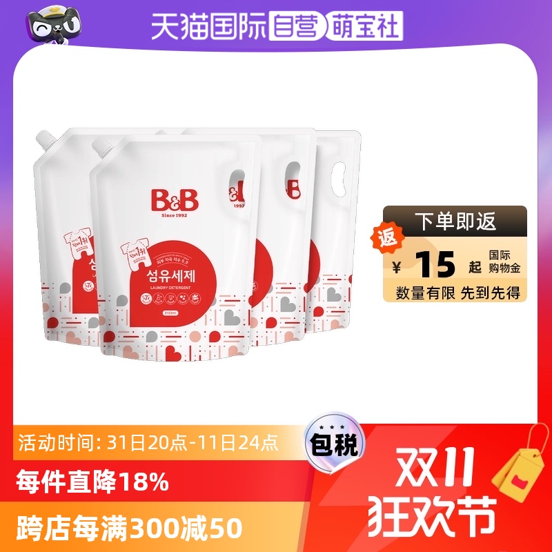 【自营】韩国保宁米迪恩必恩贝进口宝宝洗衣液补充装2100ml*4袋