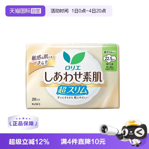 【自营】日本进口花王乐而雅F透气日用护翼卫生巾22.5cm20片超薄