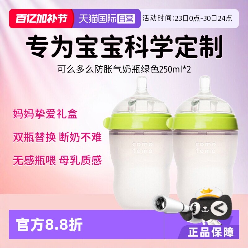 【自营】Comotomo可么多么奶瓶婴幼儿宽口径防胀气硅胶奶瓶2个装