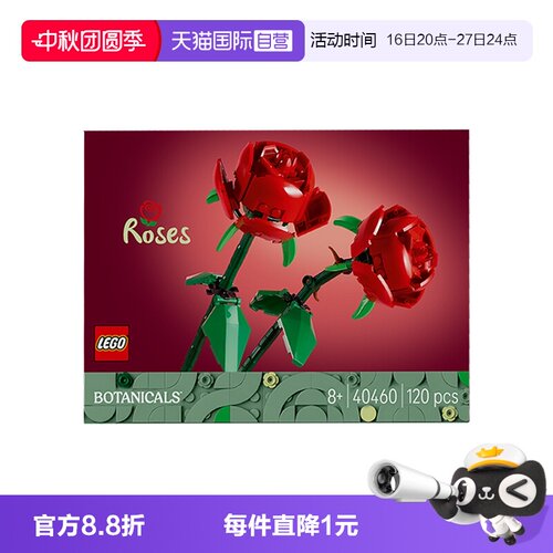 【自营】LEGO乐高花植系列40460玫瑰花永生花积木拼装玩具礼物