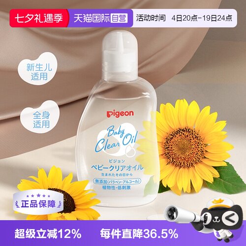 日本本土版贝亲婴儿80ml抚触油