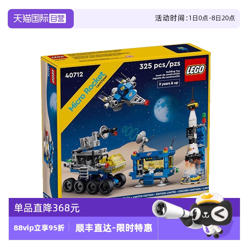 【自营】LEGO乐高icons系列40712微型火箭发射台拼搭积木玩具礼物