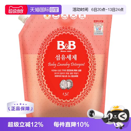 保宁韩国婴幼儿新生清洗剂洗衣液