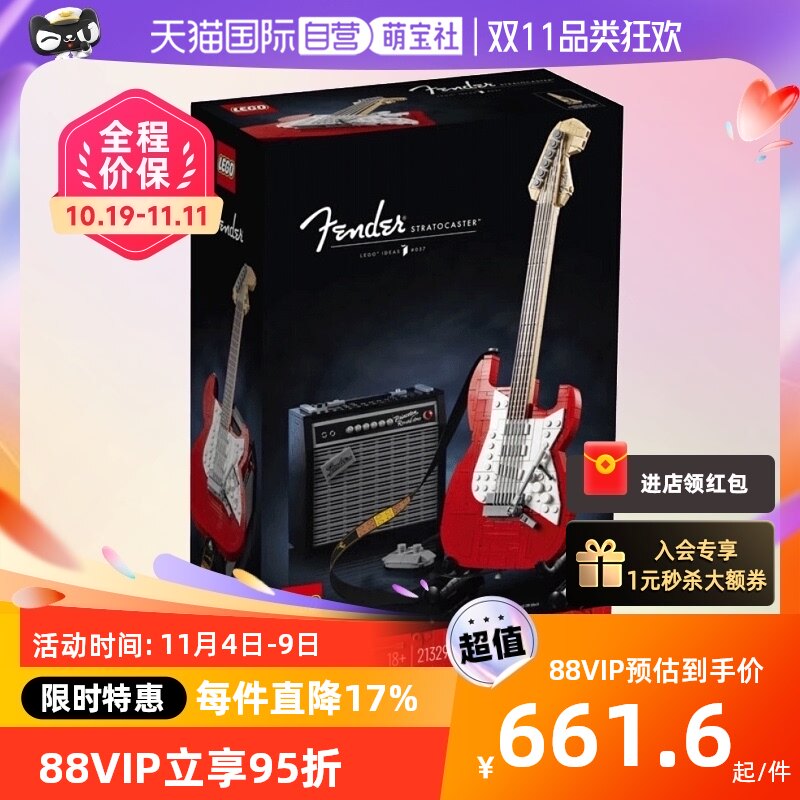 【自营】乐高LEGO积木 系列21329 Fender芬达电吉他 玩具礼物新品高性价比高么？