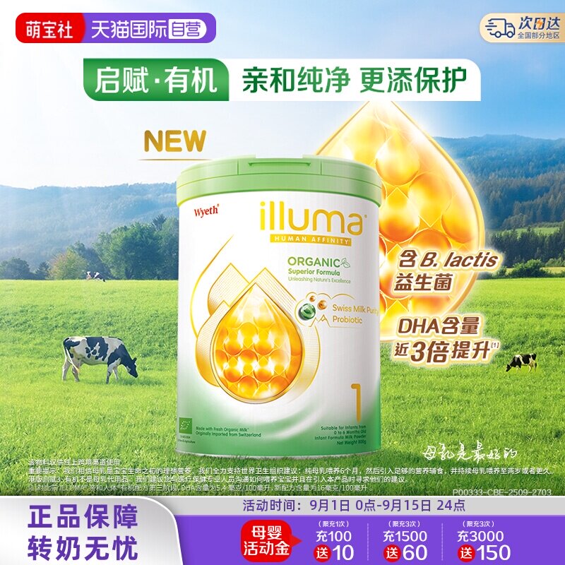 惠氏启赋有机1段婴幼儿奶粉800g