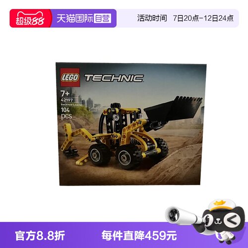 【自营】LEGO乐高42197大型挖掘装载车机械组2025新款拼搭积木
