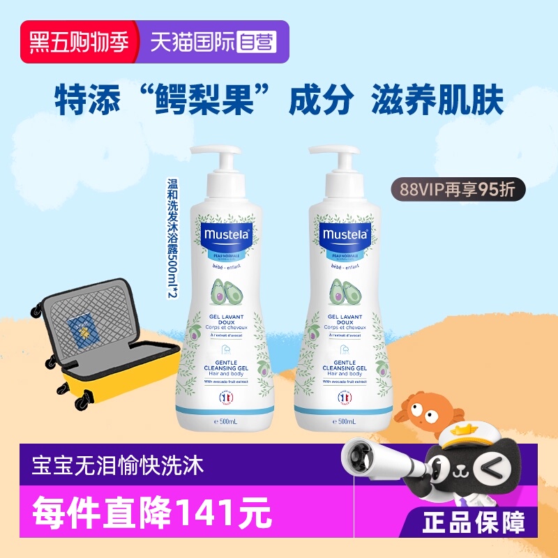 妙思乐洗发沐浴露500ml*2