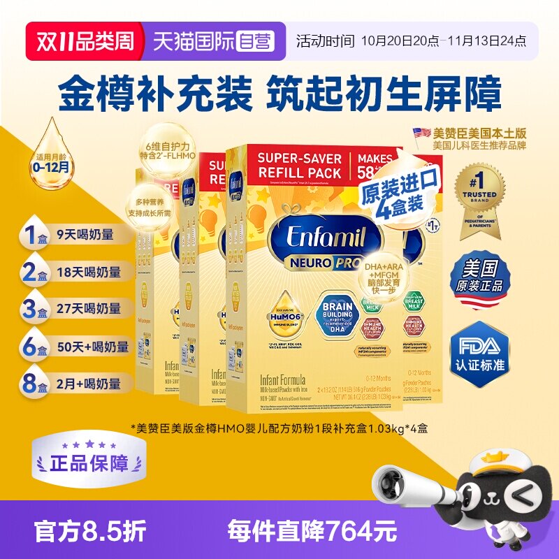 【自营】美版美赞臣正品原装金樽1段 配方奶粉含HMO1030g/盒*4