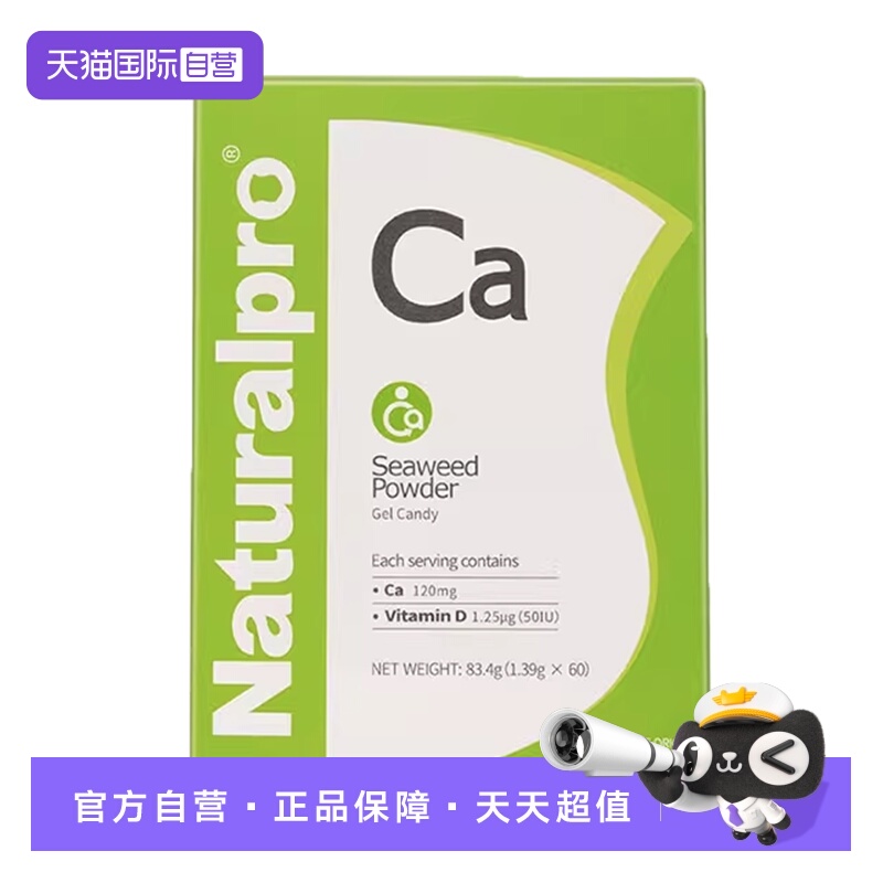 【自营】纽贝乐婴幼儿儿童天然海藻钙宝宝补钙镁宝宝新西兰进口