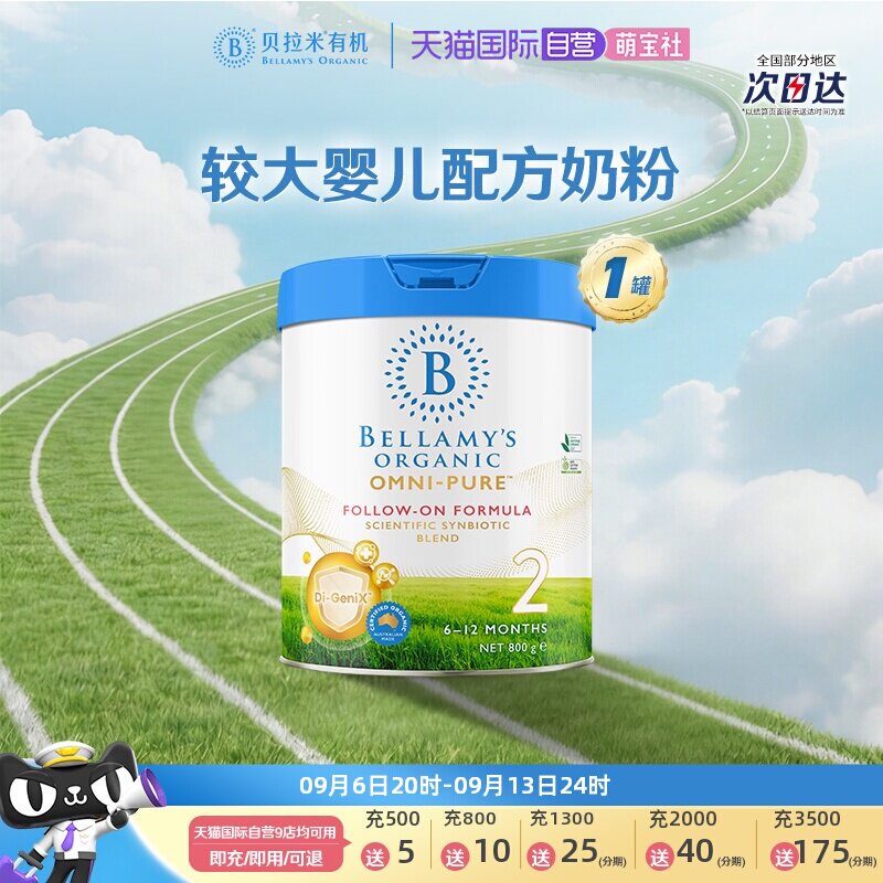 【自营】澳洲进口贝拉米卓越版有机婴儿配方奶粉2段800g*1罐罐装