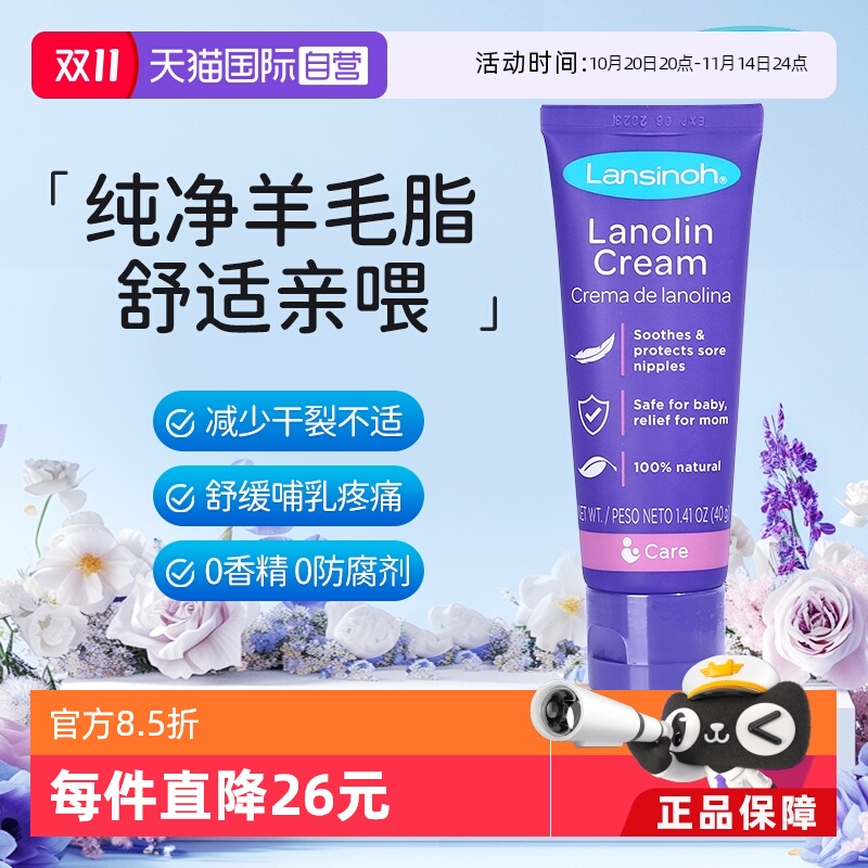 兰思诺羊毛脂膏乳头霜