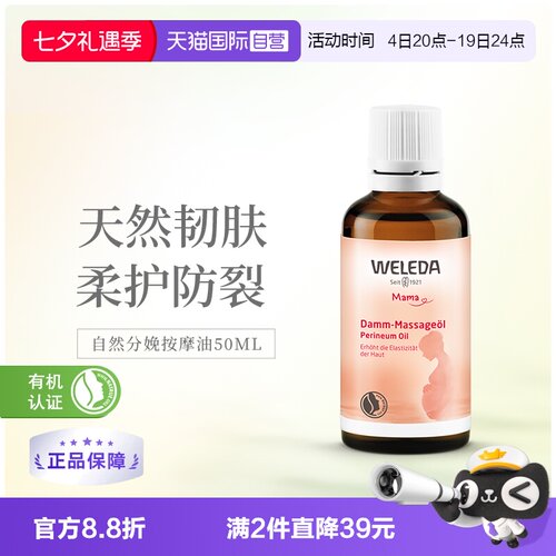 维蕾德会阴按摩油50ml提升肌肤