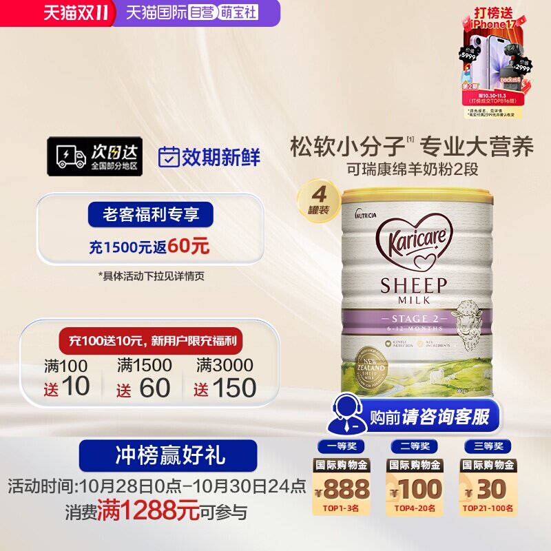 【自营】新西兰Karicare可瑞康进口绵羊奶粉2段900g4罐6-12月宝宝
