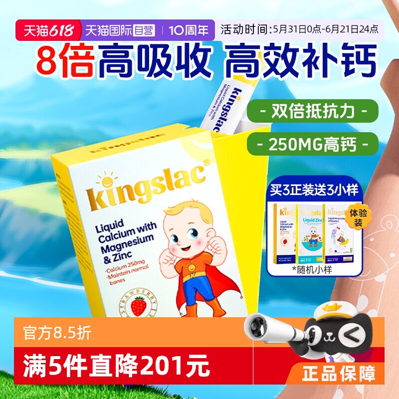 可维思钙铁锌补钙补锌
