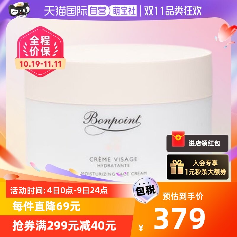 【自营】Bonpoint挚爱面霜小樱桃面霜保湿滋润润肤霜50ml宝宝法国怎么样,好用不?