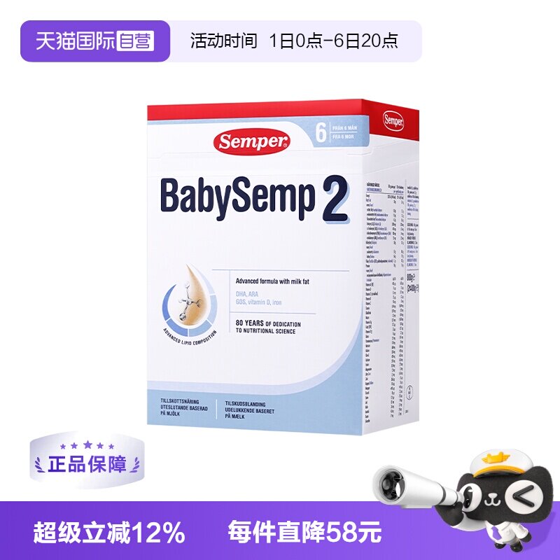 【自营】semper森宝奶粉2段瑞典MFGM+DHA婴幼儿奶粉6-12月800g/盒
