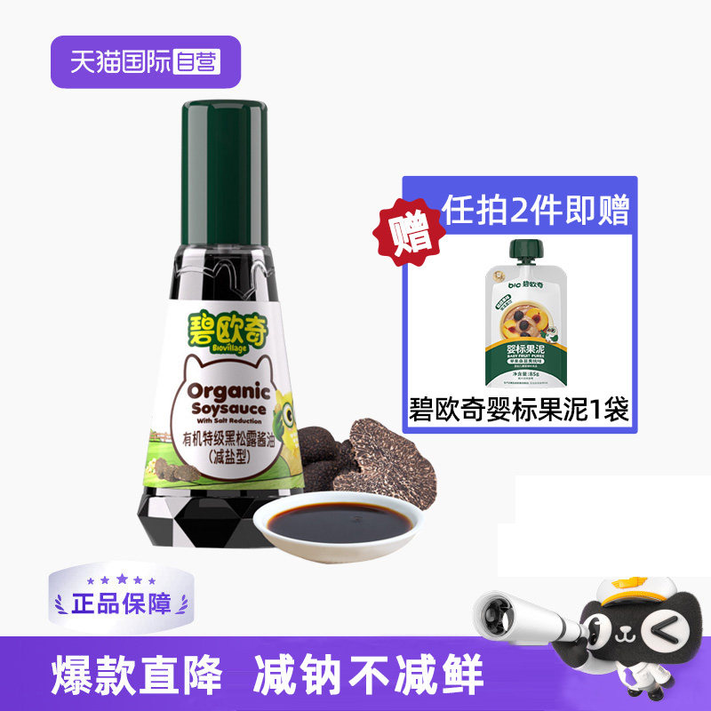 【自营】碧欧奇有机松茸酱油儿童辅食调味料无添加减盐型特级酱油