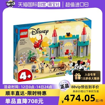 【自营】LEGO乐高10780 迪士尼米奇城堡守卫者儿童益智积木礼物