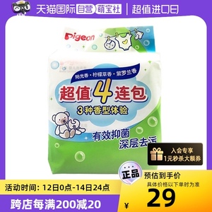 Pigeon/贝亲洗衣皂宝宝专用肥皂尿布皂120g*4连包婴儿衣物柔顺剂