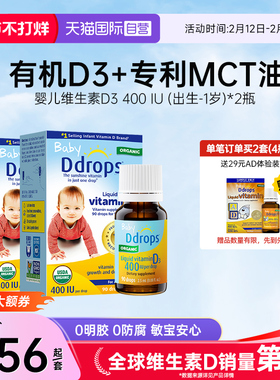 【自营】Ddrops滴卓思维生素d3滴剂婴幼儿宝宝DD小滴瓶90滴*2瓶