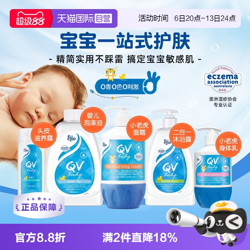 【自营】澳洲ego qv小老虎面霜婴儿沐浴油儿童洗护二合一沐浴露