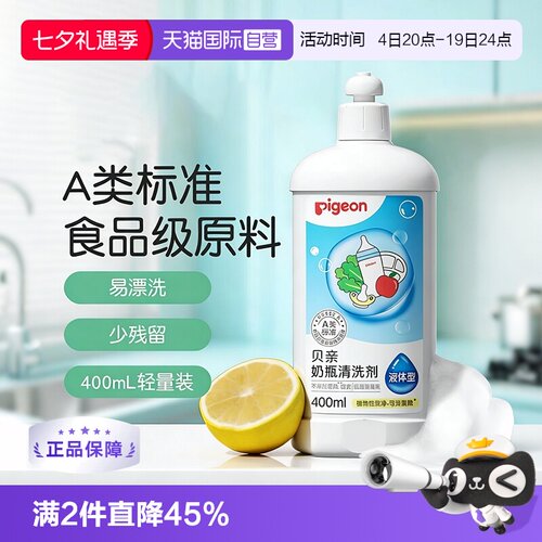 【自营】Pigeon/贝亲奶瓶清洁剂400ml果蔬清洗剂婴儿专用 MA26