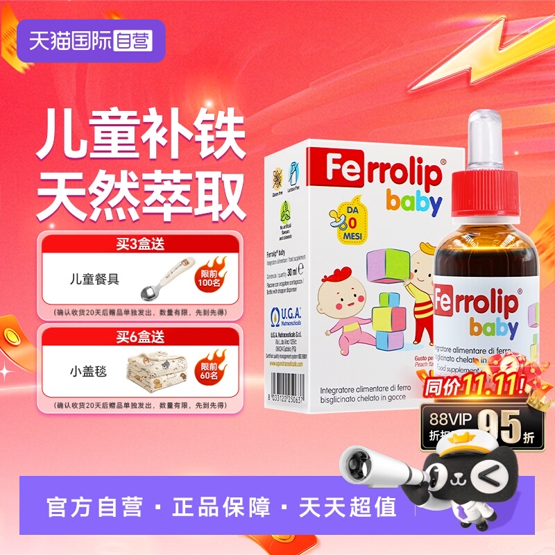 【自营】意之宝小红桃铁滴剂婴儿宝宝新生儿钙镁锌铁缺铁补铁30ml