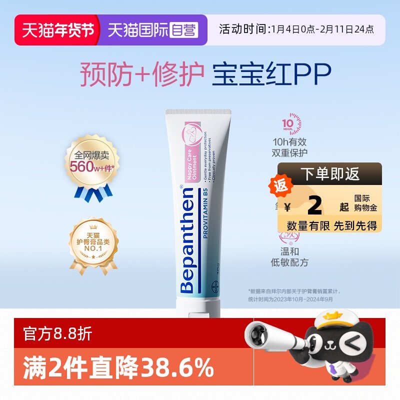 【自营】贝乐欣B5护臀膏新生婴儿宝宝红屁屁淹脖子拜耳官方正品,婴童洗护,护臀膏,淘宝优惠券,粉丝福利购,淘宝优惠卷