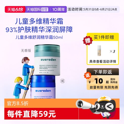 【自营】美国丝芙兰Evereden安唯伊儿童舒缓滋润修护精华面霜50ml