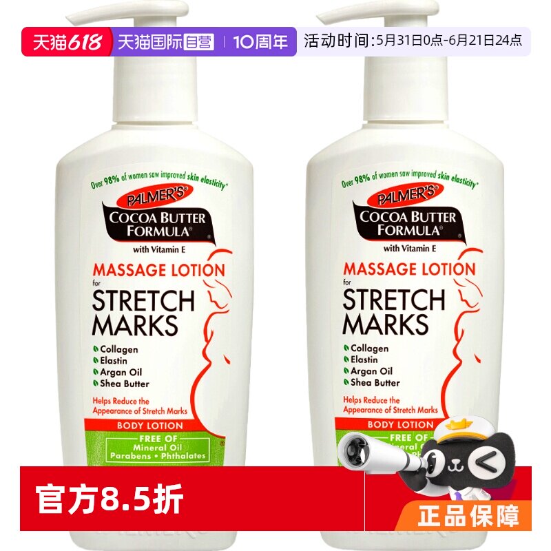【自营】帕玛氏 减缓淡化预防妊娠纹乳液 按摩乳 250ml 2瓶装保湿